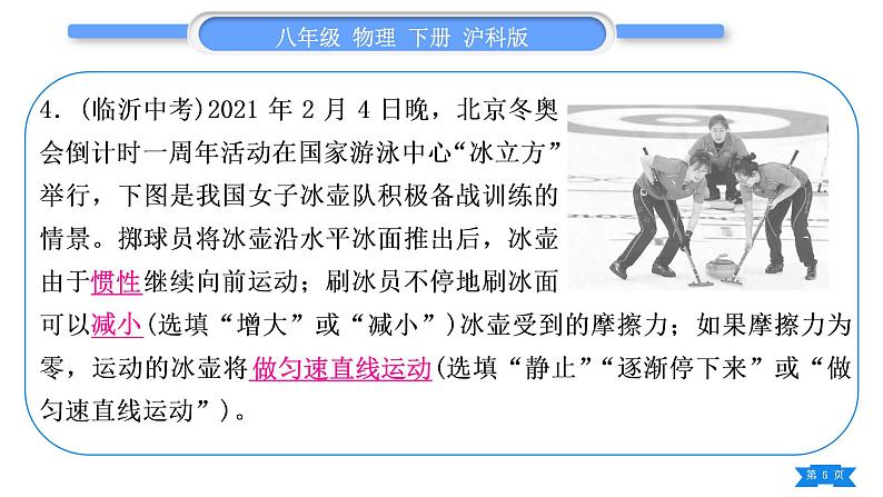 沪科版八年级物理下第七章力与运动复习与提升习题课件05