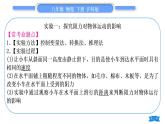 沪科版八年级物理下第七章力与运动实验专题习题课件