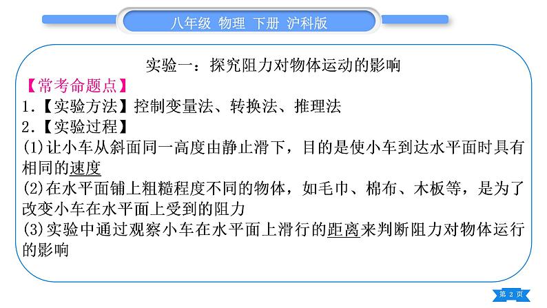 沪科版八年级物理下第七章力与运动实验专题习题课件02