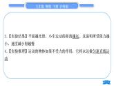 沪科版八年级物理下第七章力与运动实验专题习题课件