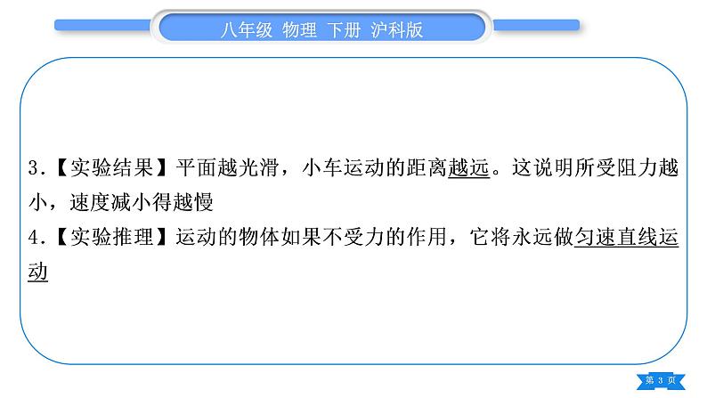 沪科版八年级物理下第七章力与运动实验专题习题课件03