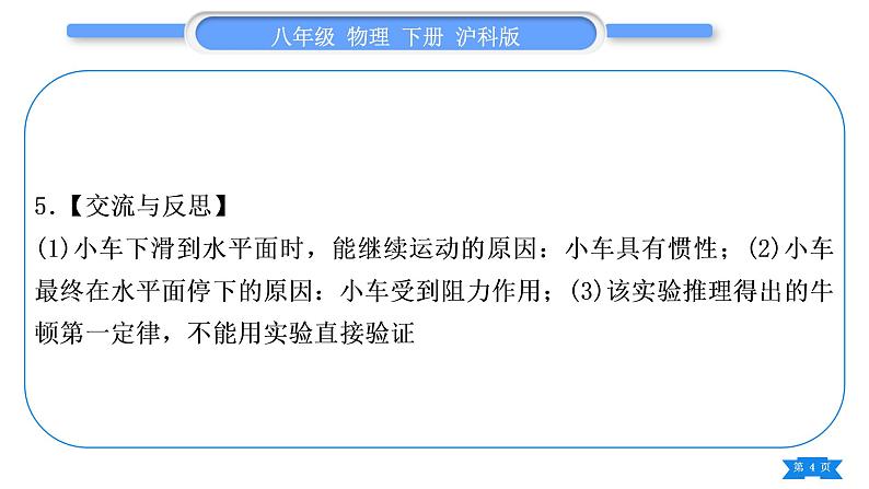 沪科版八年级物理下第七章力与运动实验专题习题课件04