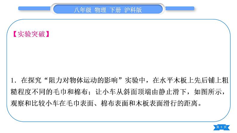 沪科版八年级物理下第七章力与运动实验专题习题课件05