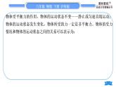 沪科版八年级物理下第七章力与运动专题一力与运动的关系习题课件