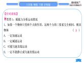 沪科版八年级物理下第七章力与运动专题一力与运动的关系习题课件