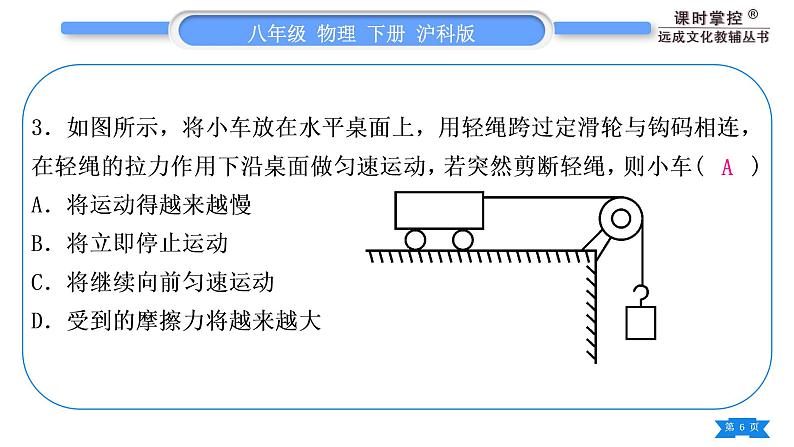 沪科版八年级物理下第七章力与运动专题一力与运动的关系习题课件第6页