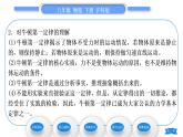 沪科版八年级物理下第七章力与运动第一节科学探究：牛顿第一定律第1课时牛顿第一定律习题课件