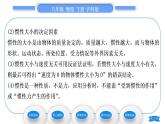 沪科版八年级物理下第七章力与运动第一节科学探究：牛顿第一定律第2课时惯性习题课件