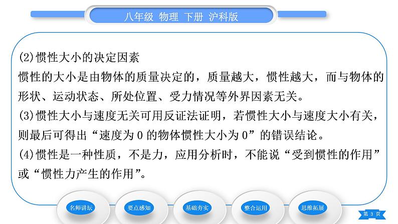 沪科版八年级物理下第七章力与运动第一节科学探究：牛顿第一定律第2课时惯性习题课件03