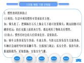 沪科版八年级物理下第七章力与运动第一节科学探究：牛顿第一定律第2课时惯性习题课件