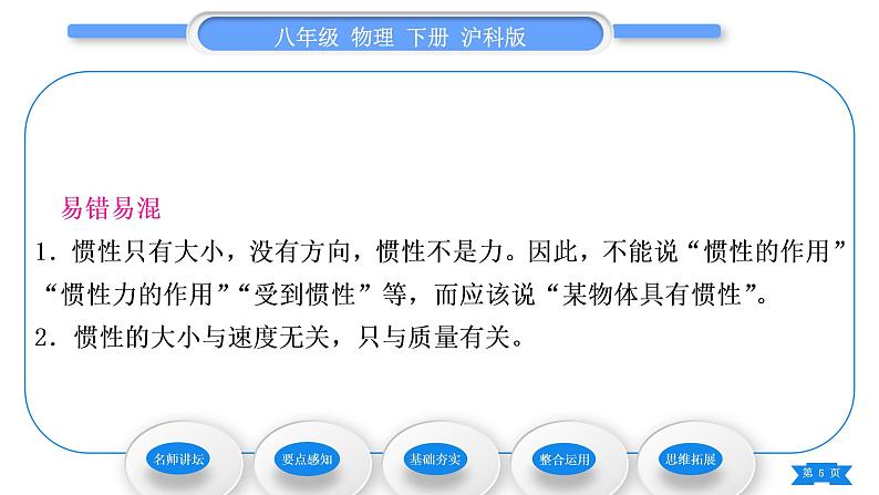 沪科版八年级物理下第七章力与运动第一节科学探究：牛顿第一定律第2课时惯性习题课件05