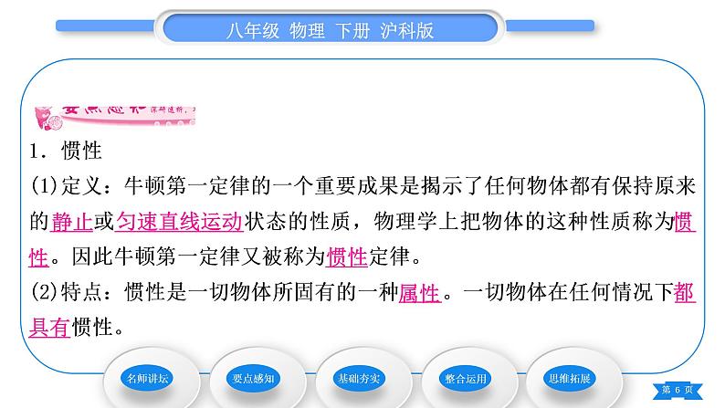 沪科版八年级物理下第七章力与运动第一节科学探究：牛顿第一定律第2课时惯性习题课件06