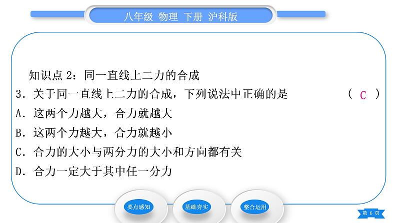 沪科版八年级物理下第七章力与运动第二节力的合成习题课件06