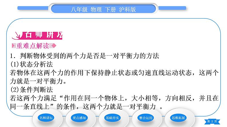 沪科版八年级物理下第七章力与运动第三节力的平衡习题课件02