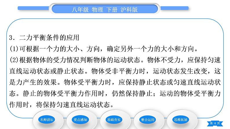 沪科版八年级物理下第七章力与运动第三节力的平衡习题课件04