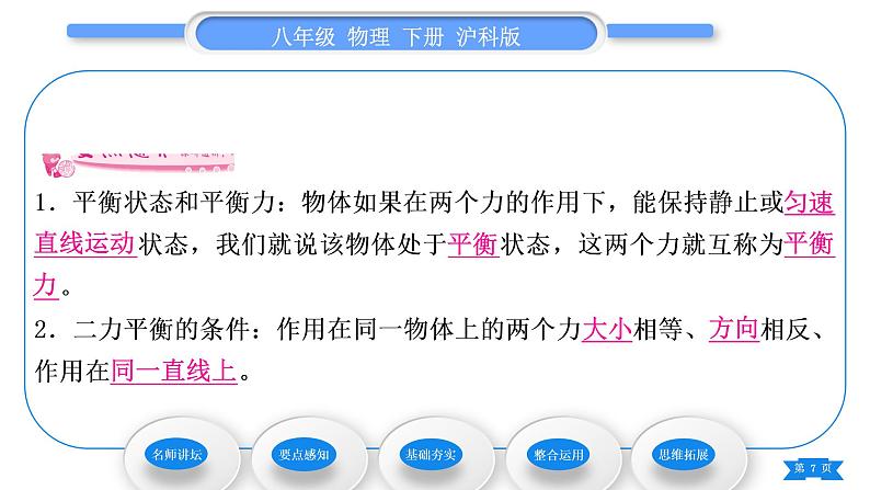 沪科版八年级物理下第七章力与运动第三节力的平衡习题课件07