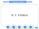 滬科版八年級物理下第十一章小粒子與大宇宙第二節(jié)看不見的運動習題課件