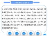 沪科版八年级物理下第十一章小粒子与大宇宙第二节看不见的运动习题课件