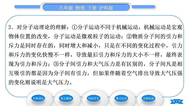 沪科版八年级物理下第十一章小粒子与大宇宙第二节看不见的运动习题课件03