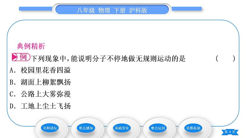 沪科版八年级物理下第十一章小粒子与大宇宙第二节看不见的运动习题课件04