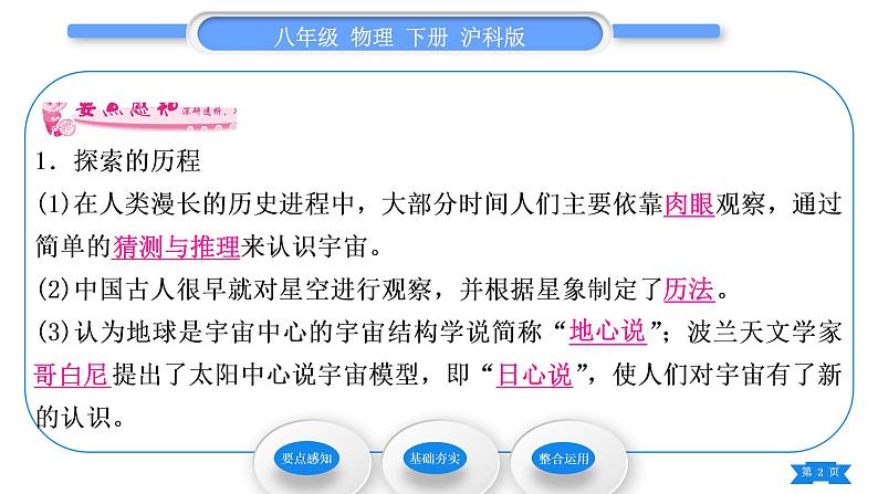 沪科版八年级物理下第十一章小粒子与大宇宙第三节探索宇宙习题课件02