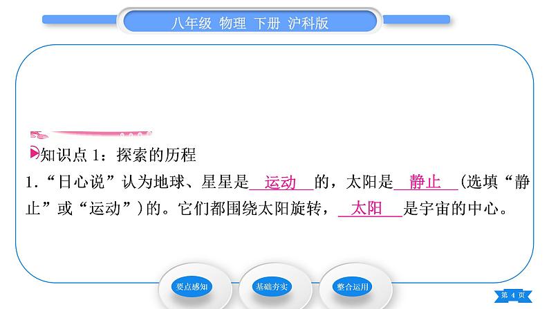 沪科版八年级物理下第十一章小粒子与大宇宙第三节探索宇宙习题课件04