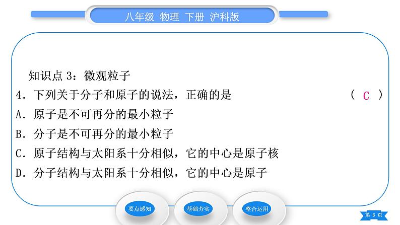 沪科版八年级物理下第十一章小粒子与大宇宙第一节走进微观习题课件第6页