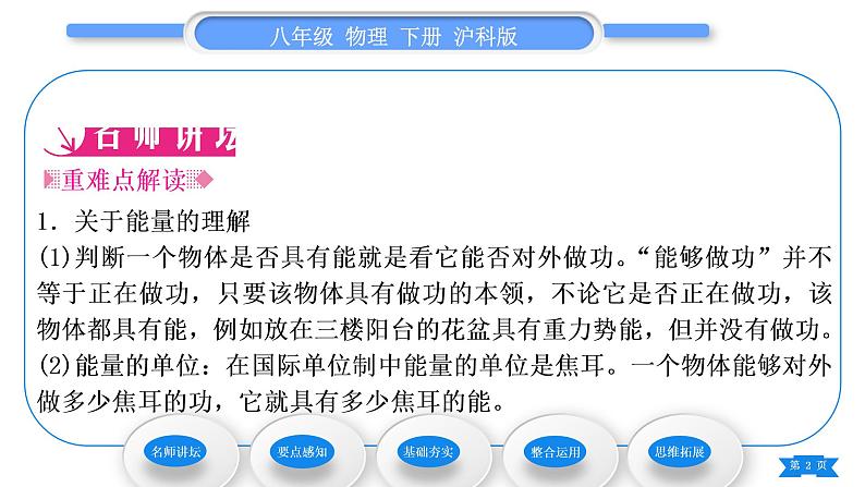 沪科版八年级物理下第十章机械与人第六节合理利用机械能第1课时动能与势能习题课件02