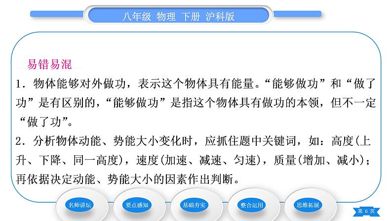 沪科版八年级物理下第十章机械与人第六节合理利用机械能第1课时动能与势能习题课件06