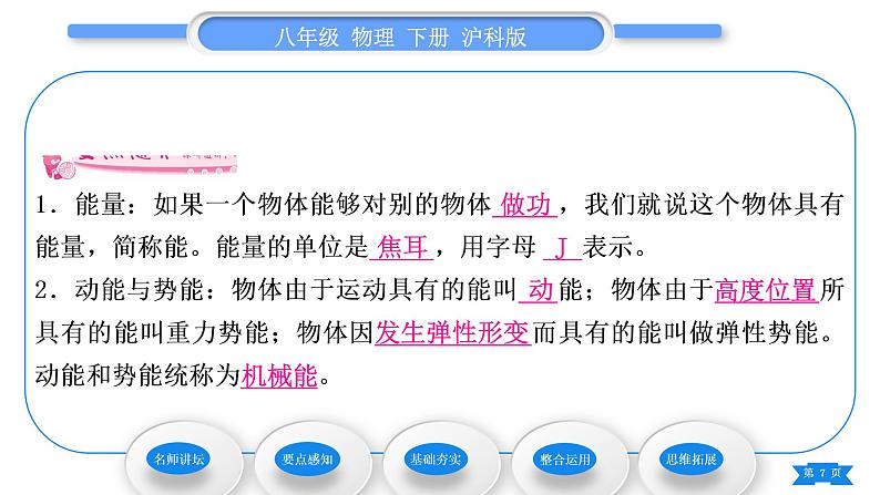 沪科版八年级物理下第十章机械与人第六节合理利用机械能第1课时动能与势能习题课件07