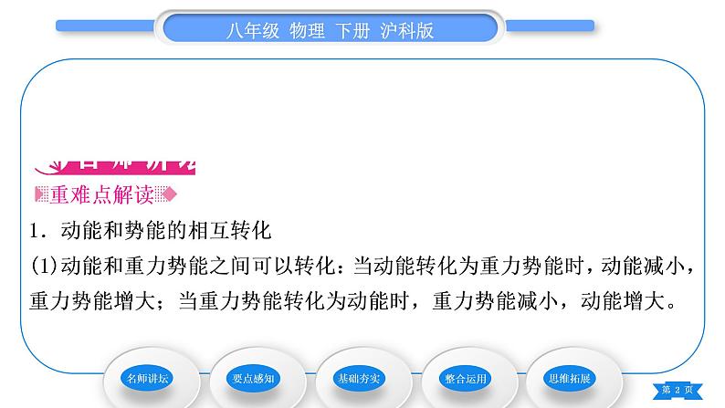 沪科版八年级物理下第十章机械与人第六节合理利用机械能第2课时动能和势能的相互转化习题课件第2页