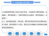 滬科版八年級物理下第十章機(jī)械與人第六節(jié)合理利用機(jī)械能第2課時動能和勢能的相互轉(zhuǎn)化習(xí)題課件