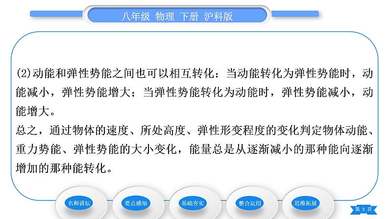 沪科版八年级物理下第十章机械与人第六节合理利用机械能第2课时动能和势能的相互转化习题课件第3页