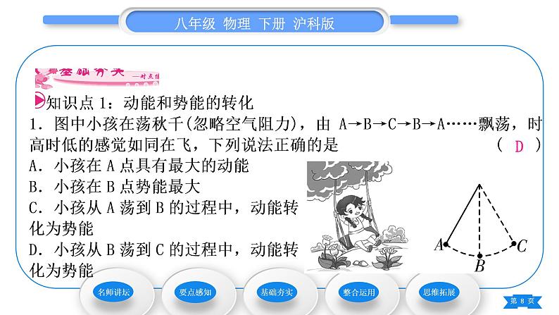 沪科版八年级物理下第十章机械与人第六节合理利用机械能第2课时动能和势能的相互转化习题课件第8页