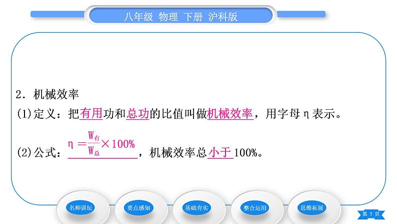 沪科版八年级物理下第十章机械与人第五节机械效率第1课时认识机械效率习题课件第7页