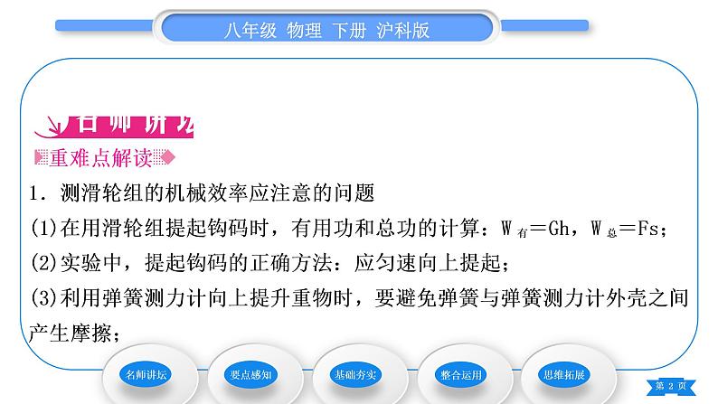 沪科版八年级物理下第十章机械与人第五节机械效率第2课时测量机械效率习题课件第2页