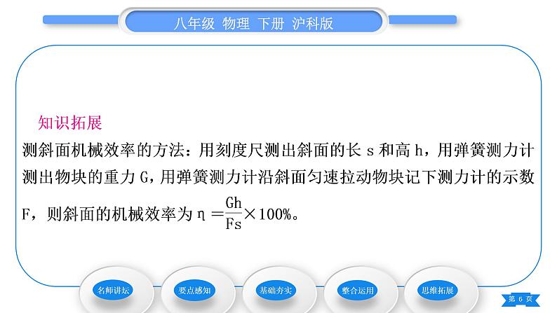 沪科版八年级物理下第十章机械与人第五节机械效率第2课时测量机械效率习题课件第6页