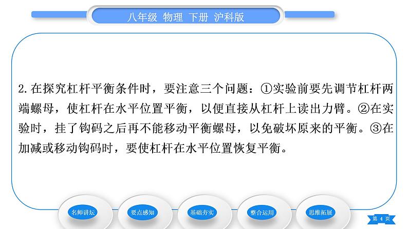 沪科版八年级物理下第十章机械与人第一节科学探究：杠杆的平衡条件第1课时杠杆及杠杆的平衡条件习题课件04