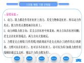 沪科版八年级物理下第十章机械与人第一节科学探究：杠杆的平衡条件第1课时杠杆及杠杆的平衡条件习题课件