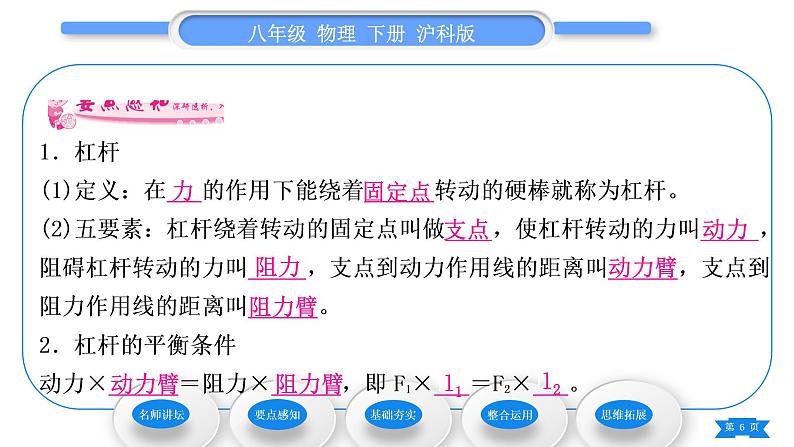 沪科版八年级物理下第十章机械与人第一节科学探究：杠杆的平衡条件第1课时杠杆及杠杆的平衡条件习题课件06