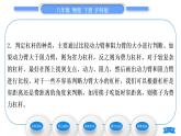 沪科版八年级物理下第十章机械与人第一节科学探究：杠杆的平衡条件第2课时杠杆的分类及应用习题课件