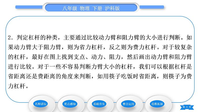 沪科版八年级物理下第十章机械与人第一节科学探究：杠杆的平衡条件第2课时杠杆的分类及应用习题课件03