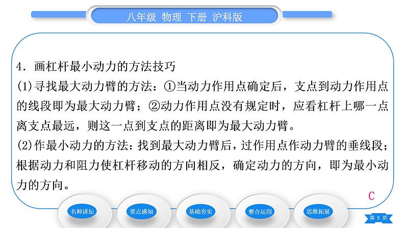 沪科版八年级物理下第十章机械与人第一节科学探究：杠杆的平衡条件第2课时杠杆的分类及应用习题课件05