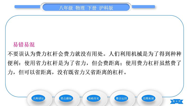 沪科版八年级物理下第十章机械与人第一节科学探究：杠杆的平衡条件第2课时杠杆的分类及应用习题课件06