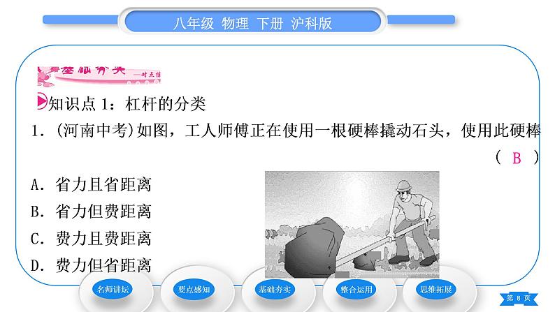 沪科版八年级物理下第十章机械与人第一节科学探究：杠杆的平衡条件第2课时杠杆的分类及应用习题课件08