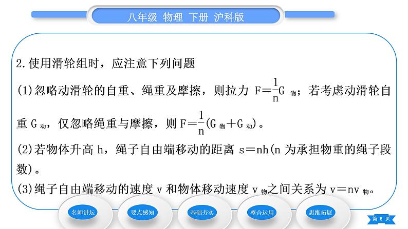 沪科版八年级物理下第十章机械与人第二节滑轮及其应用习题课件05