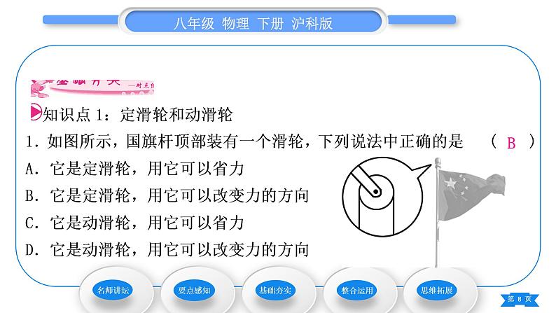 沪科版八年级物理下第十章机械与人第二节滑轮及其应用习题课件08