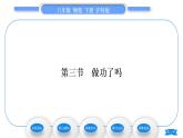 沪科版八年级物理下第十章机械与人第三节做功了吗习题课件