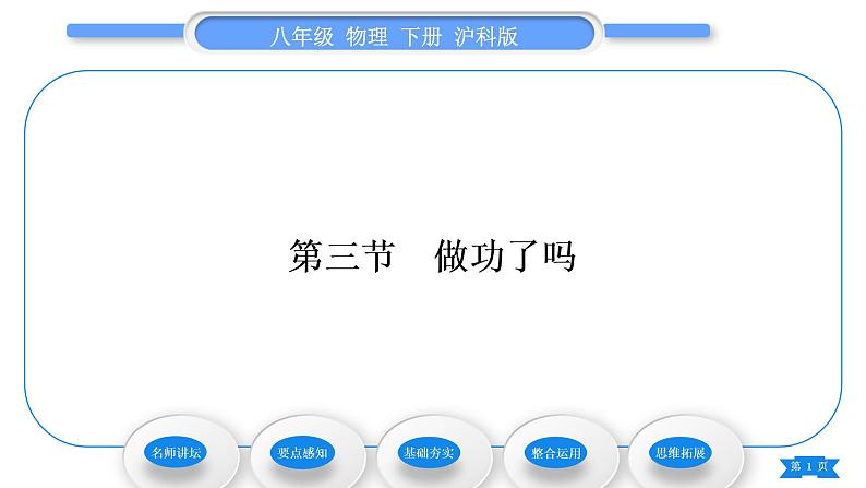 沪科版八年级物理下第十章机械与人第三节做功了吗习题课件01