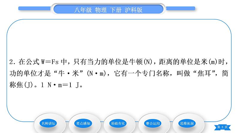 沪科版八年级物理下第十章机械与人第三节做功了吗习题课件03